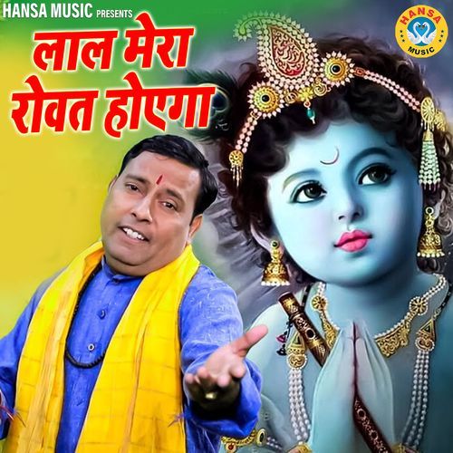 Lal Mera Rowat Hoega