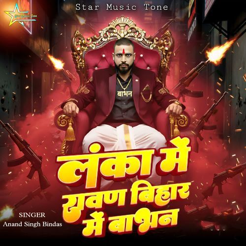 Lanka Me Ravan Bihar Me Babhan