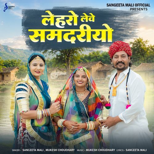 Lehro Leve Samdariyo