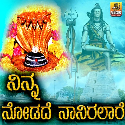 Lord Shiva Kannada Songs