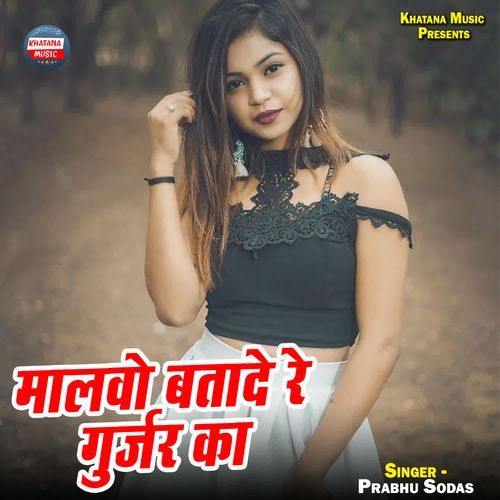 Maalvo Btade Re Gurjar Ka