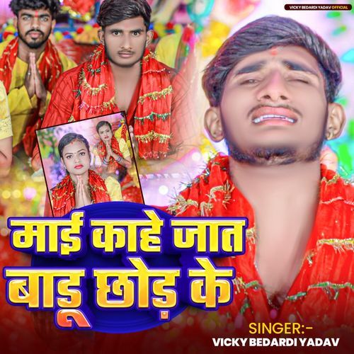 Mai Kahe Jat Badu Chhod Ke