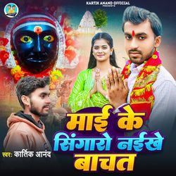 Mai Ke Shingar Naikhe Bachat