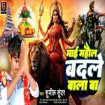 Mai Mahaul Badale Wala Ba