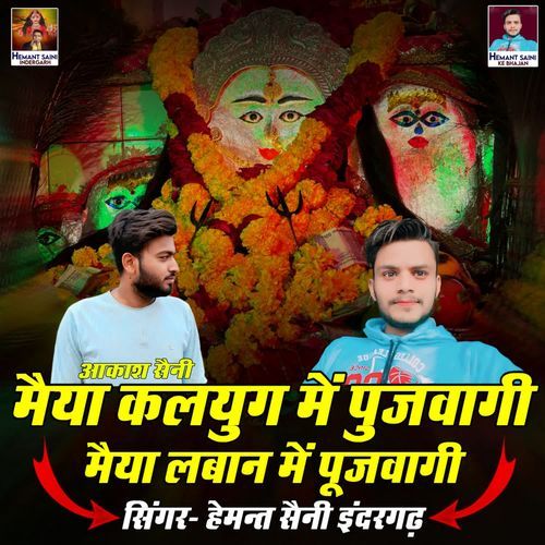 Maiya Laban Me Pujwagi Maiya Kalyug Me Pujwagi
