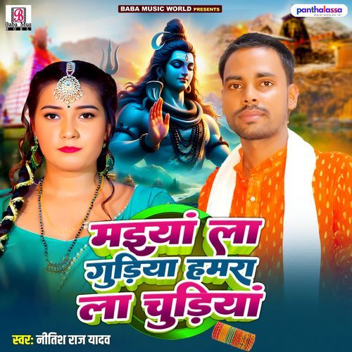 Maiyan La Gudiya Hamra La Chudiyan