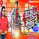 Maja Leve Shautin Se (Bhojpuri)