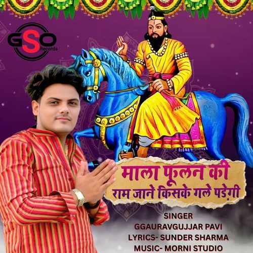 Mala Fhulan Ki Ram Jane