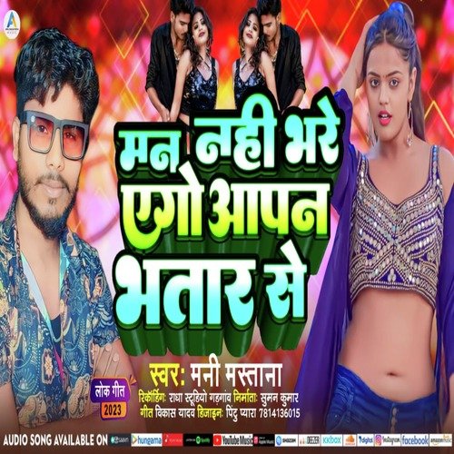 Man Nahi Bhare Ego Bhatar Se