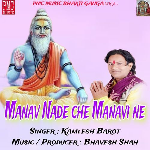 Manav Vnade Che Manavi Ne