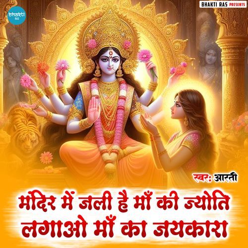 Mandir Mein Jali Hai Maa ki Jyoti Lagao Maa Ka Jaykara