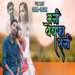 Mani Bewafa Rani-EiERQxpFegA