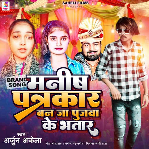 Manish Patrakar Ban Ja Poojwa Ke Bhatar