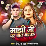 Manjhi JI Par Bat Aitau