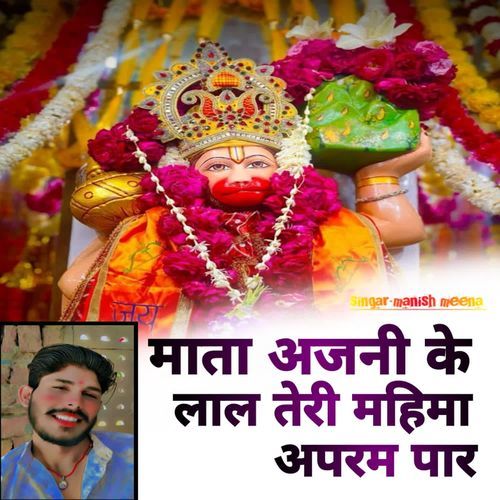 Mata Ajani Ke Lal Teri Mahima Aparm Par