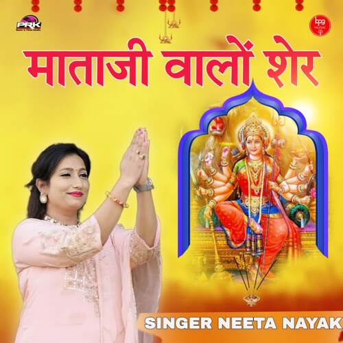 Mata Ji Walo Sher