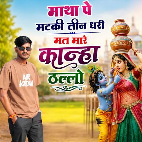 Matha Pe Matki Teen Dhari Mat Mare Kanha Thallo