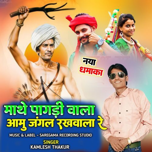 Mathe Pagdi Wala Hamu Jangle Rakhwala