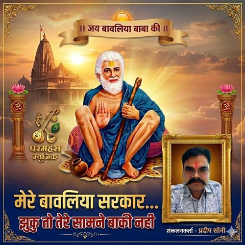 Mere Bawaliya Sarkar Jhuk To Tere Saamne Baaki Nahi