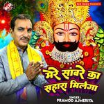 Mere Sanware Ka Sahar Milega