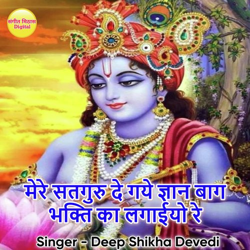 Mere Satguru De Gaye Gyan Bhag Bhakti Ka Lagaiyo Re