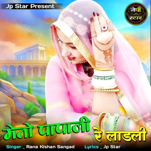 Meto Papaji Re Ladali