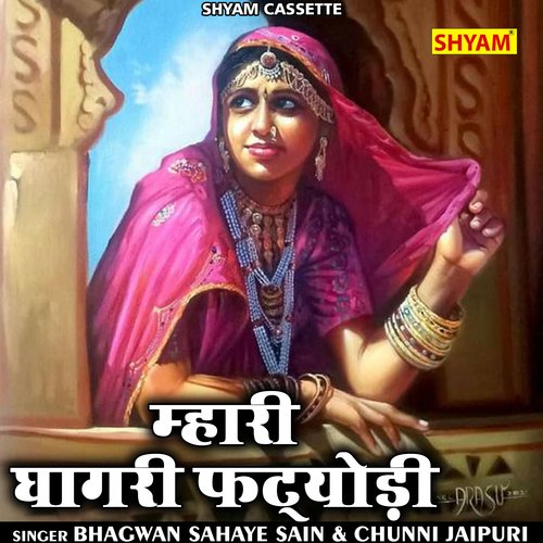 Mhari ghagri fatyodi (Hindi)