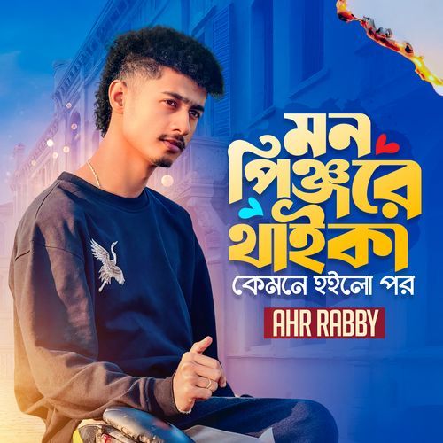 Mon Pinjore Thaika Kemne Hoilo Por