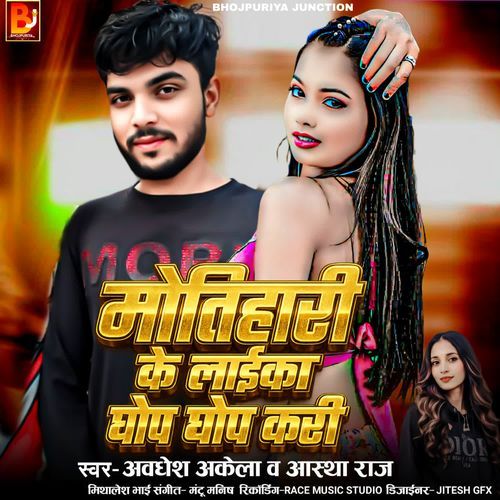 Motihari Ke Larka Ghop Ghop Kari