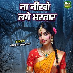 Na Nkho Lage Bhartar