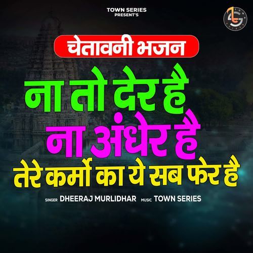 Na To Der Hai Na Andher Hai Tere Karmo Ka Ye Sab Fer Hai