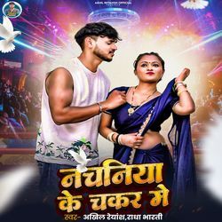 Nachaniya Ke Chakar Me