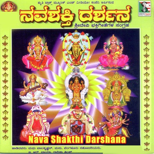 Nava Shakti Darshana Sri Devi Bhakthigeetegala Sangraha