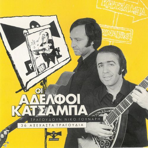 Mi Mou Paraponiese-Matia-Sousourada