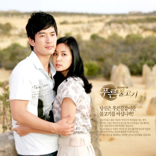 푸른 물고기 (Original Soundtrack)