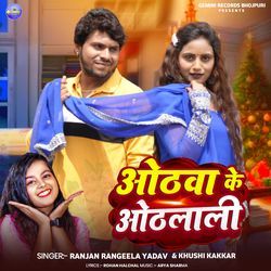 Othava Ke Othalali