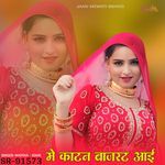 में काटन बाजरो आई