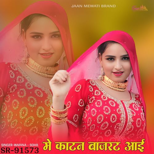 में काटन बाजरो आई