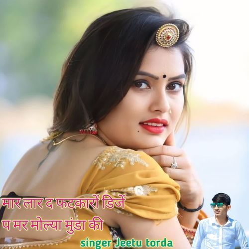 मार लार द फटकारों डिजें प मर मोल्या मुंडा की