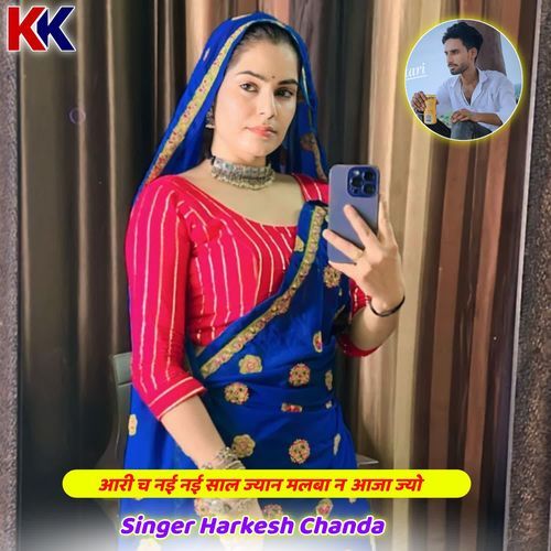 आरी च नई नई साल ज्यान मलबा न आजा ज्यो