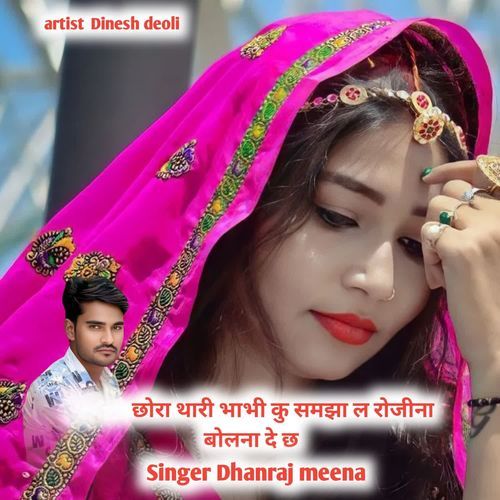 छोरा थारी भाभी कु समझा ल रोजीना बोलना दे छ