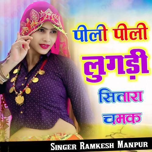 पीली पीली लुगड़ी सितारा चमक
