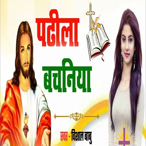 Padila Bachaniya