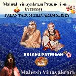 Palan Tarum Thevaram Series: Kolaru Pathigam