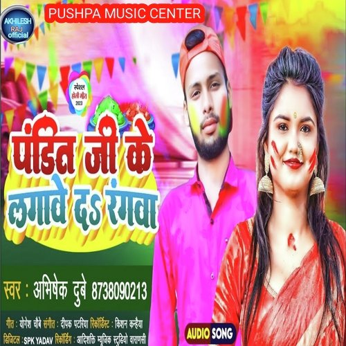 Pandey Ji Ke Lagawe D Rangwa