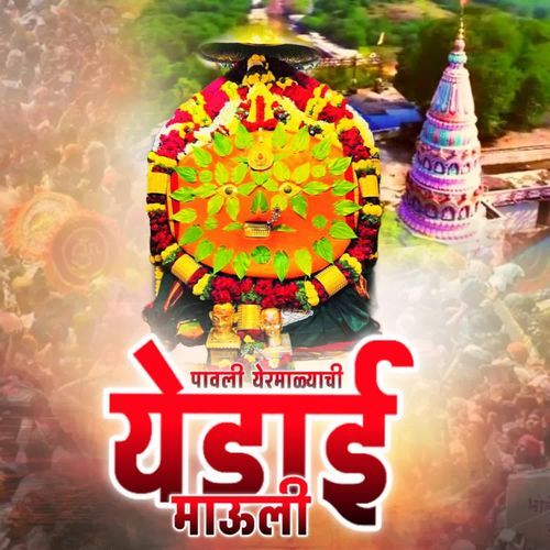 Pavali Yermalyachi Yedai Mauli