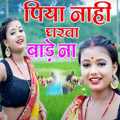 Piya Nahi Gharva Bade Na