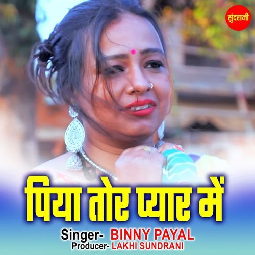 Piya Tore Pyar Mein
