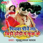 Piyawa Piye La Bidi Dhodi Pa Phuk Ke