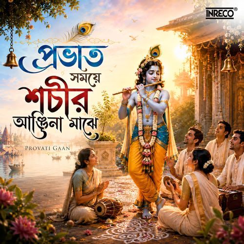 Prabhat Samaye Sachir Angina Majhe